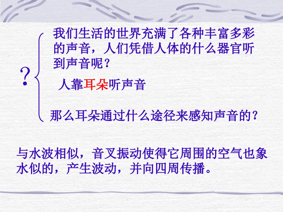 感知声音的过程_第2页