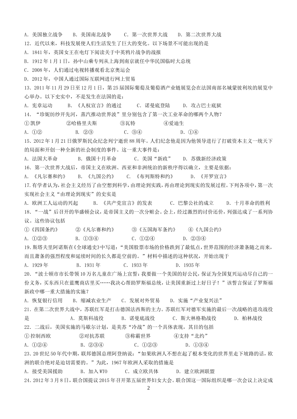 双河镇中心学校初14级历史综合试题(三)_第2页