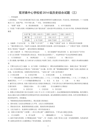 双河镇中心学校初14级历史综合试题(三)