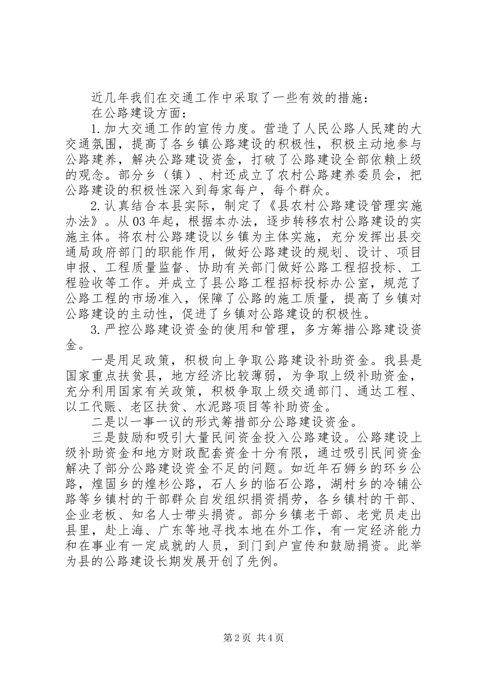 交通局长在评议表态发言 (2)_第2页