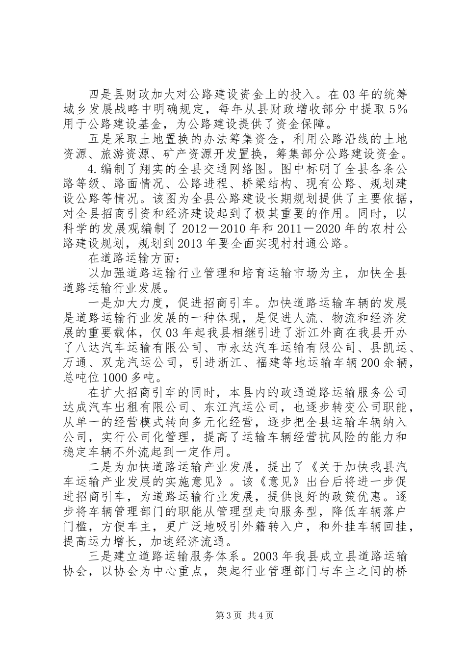 交通局长在评议表态发言 (2)_第3页