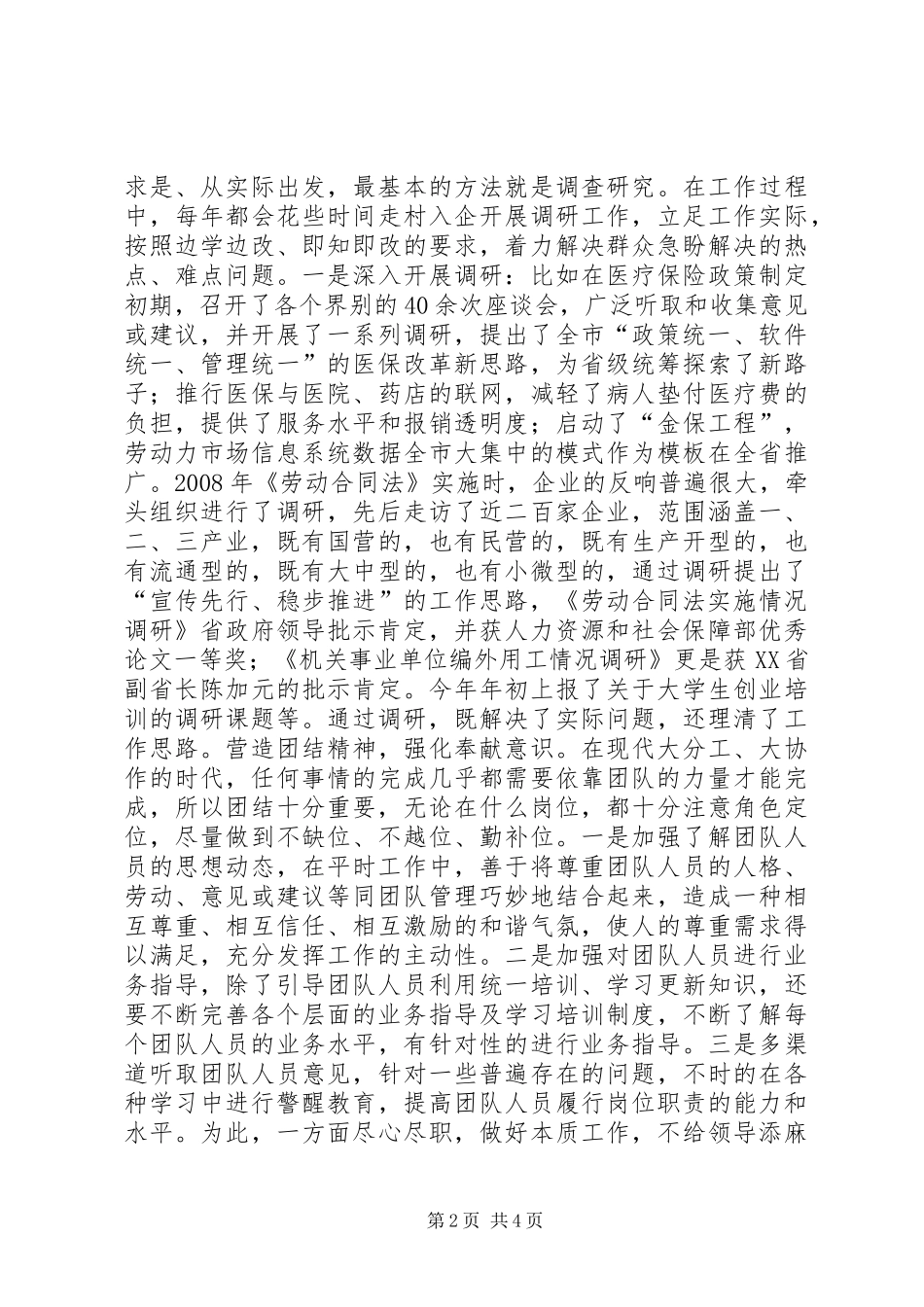 人力社保个人先进事迹材料_第2页