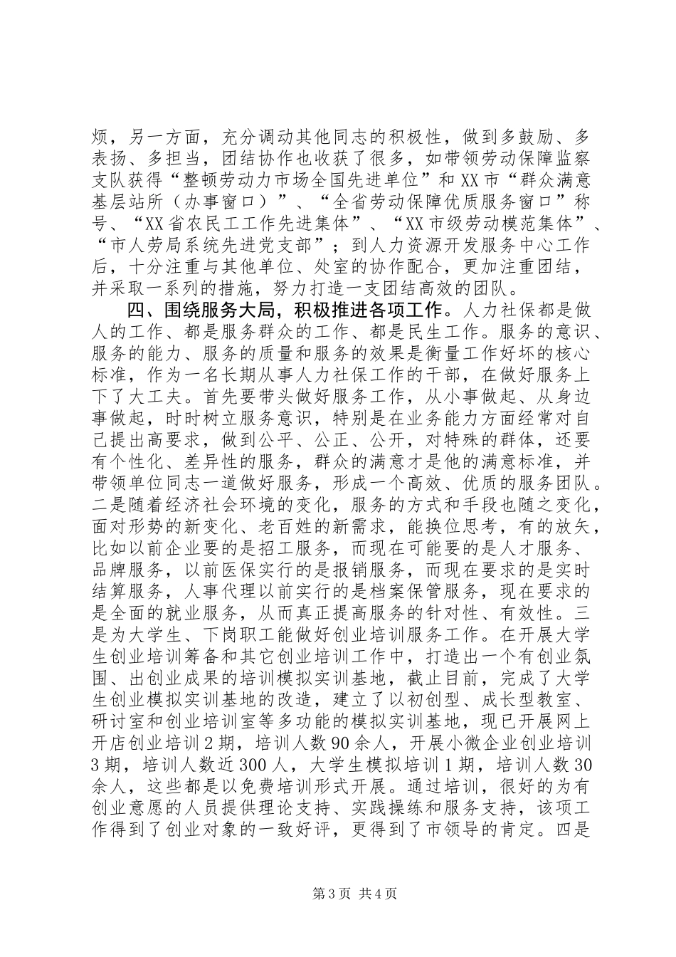 人力社保个人先进事迹材料_第3页