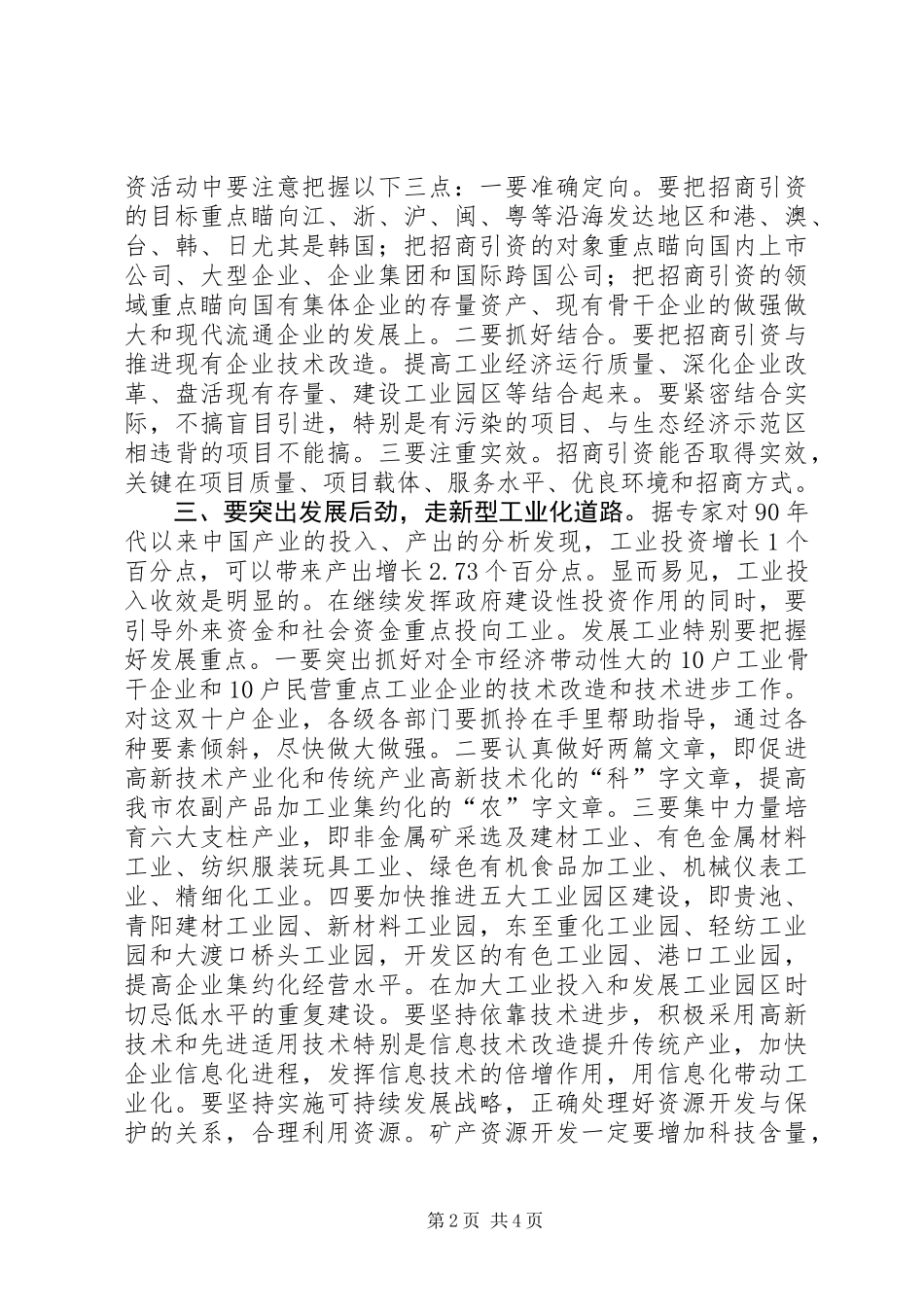 企业改革暨经贸工作会议讲话_第2页