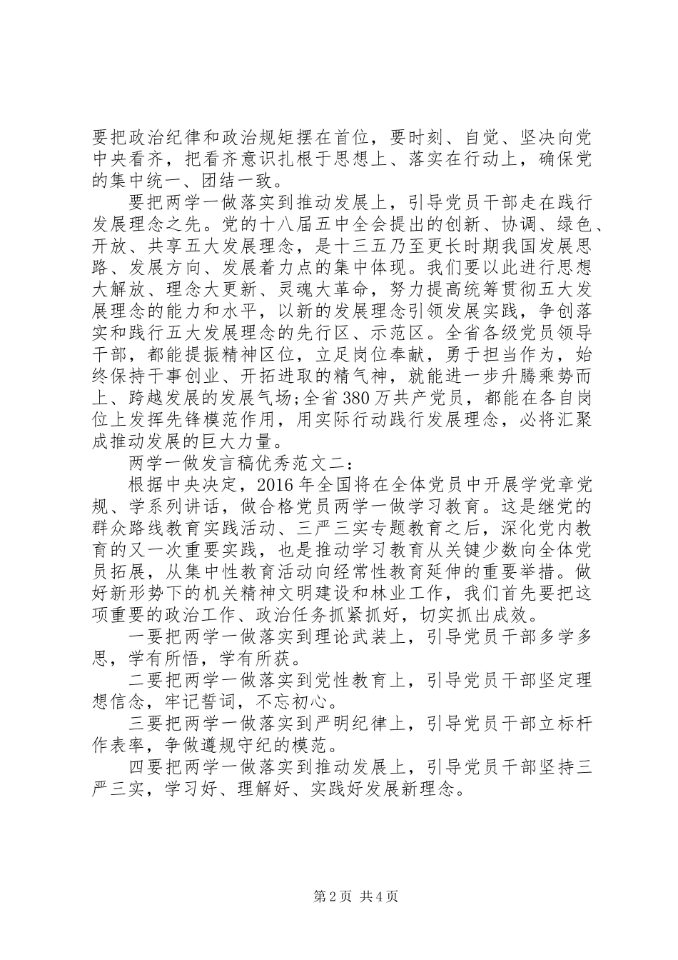 两学一做发言稿优秀范文_第2页
