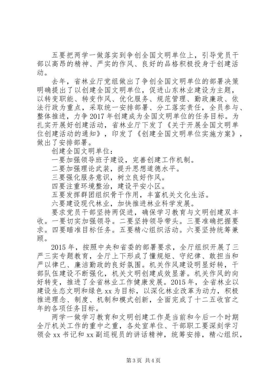 两学一做发言稿优秀范文_第3页