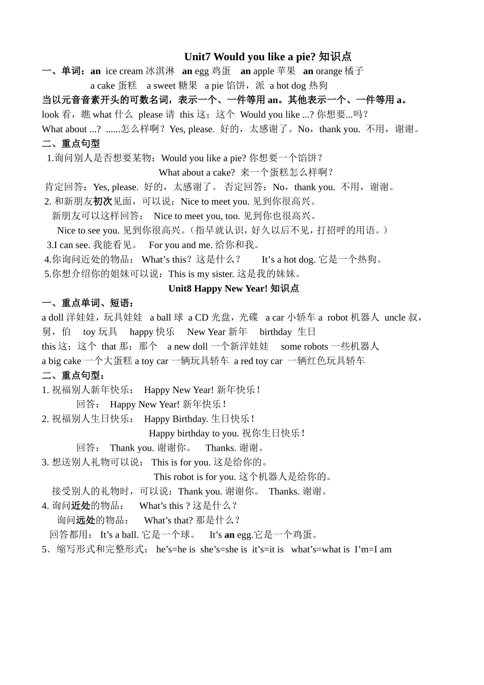三上U7U8知识点归纳_第1页