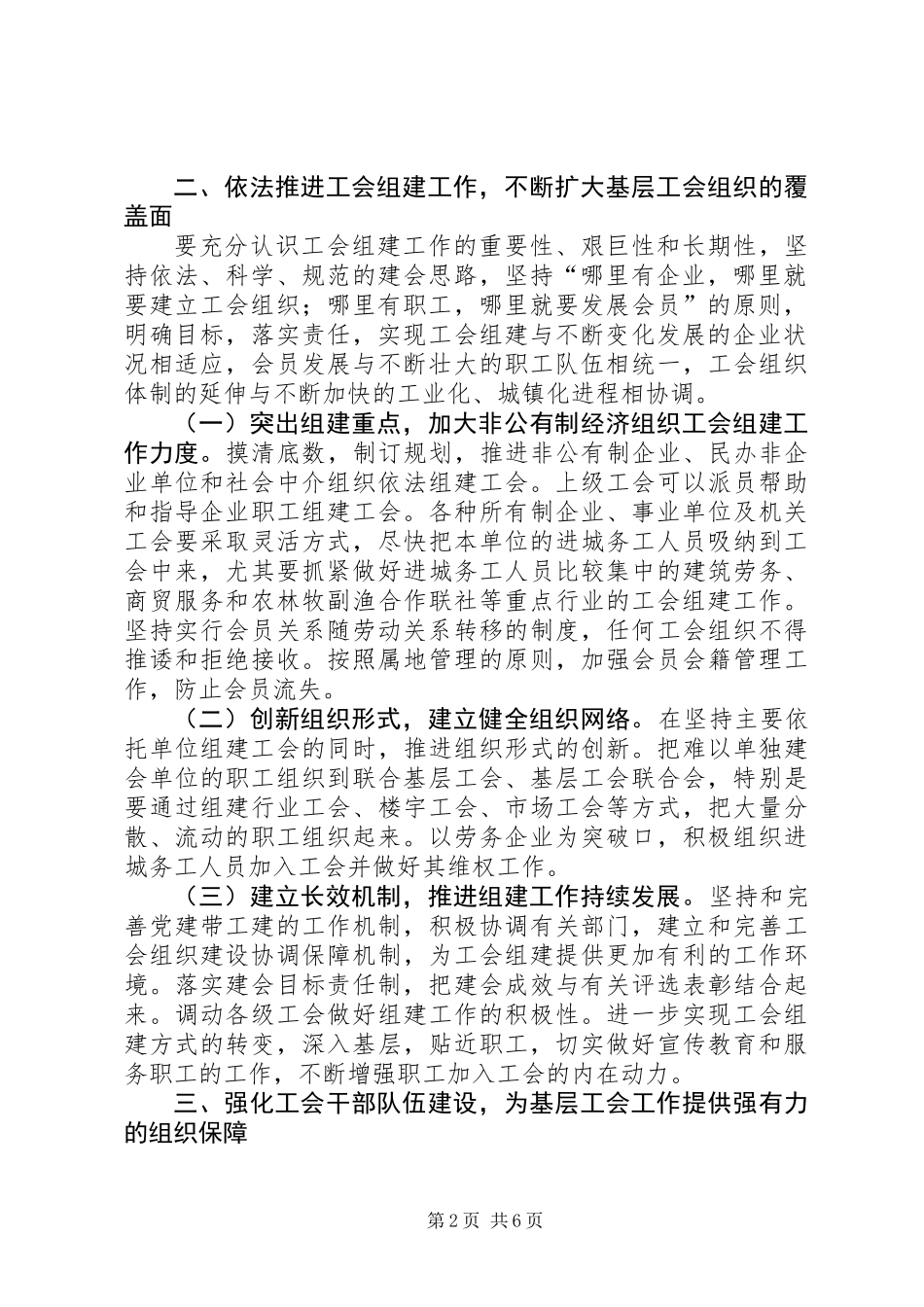 全市基层工会工作意见_第2页