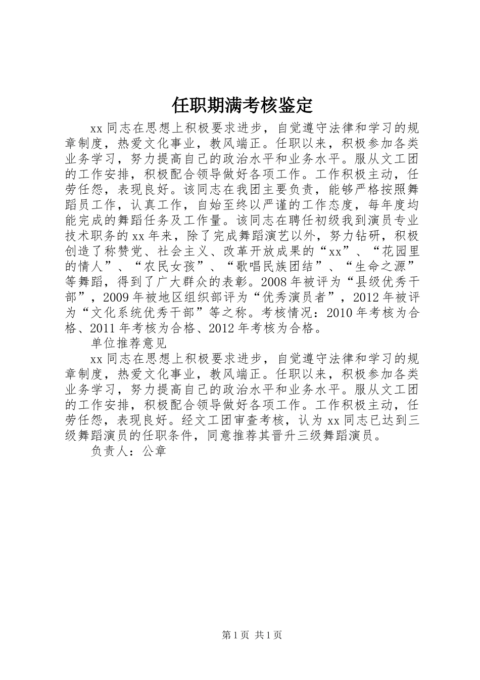 任职期满考核鉴定_第1页