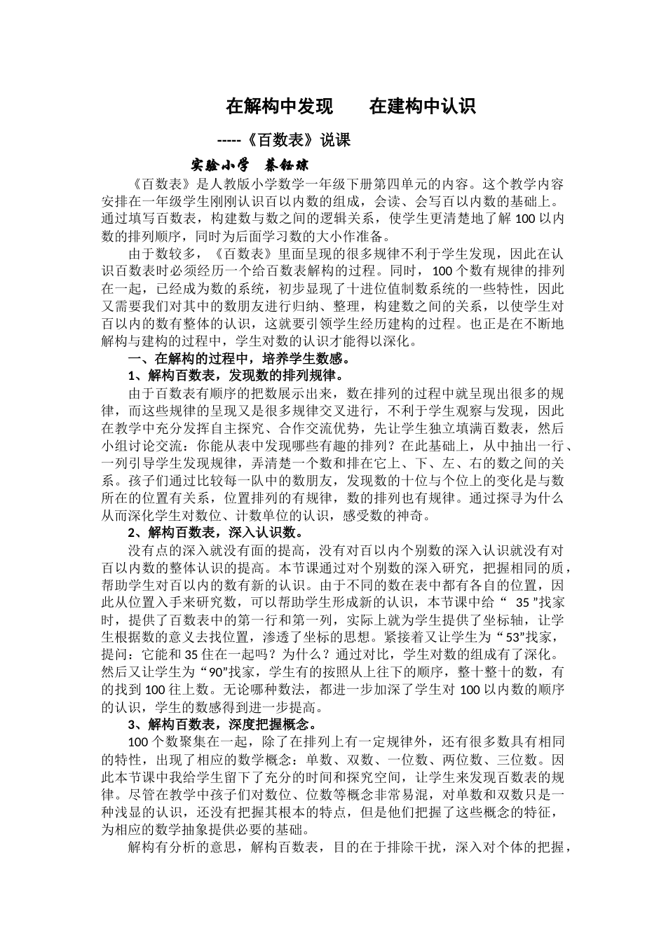 小学数学人教2011课标版一年级数的顺序-百数表-说课_第1页