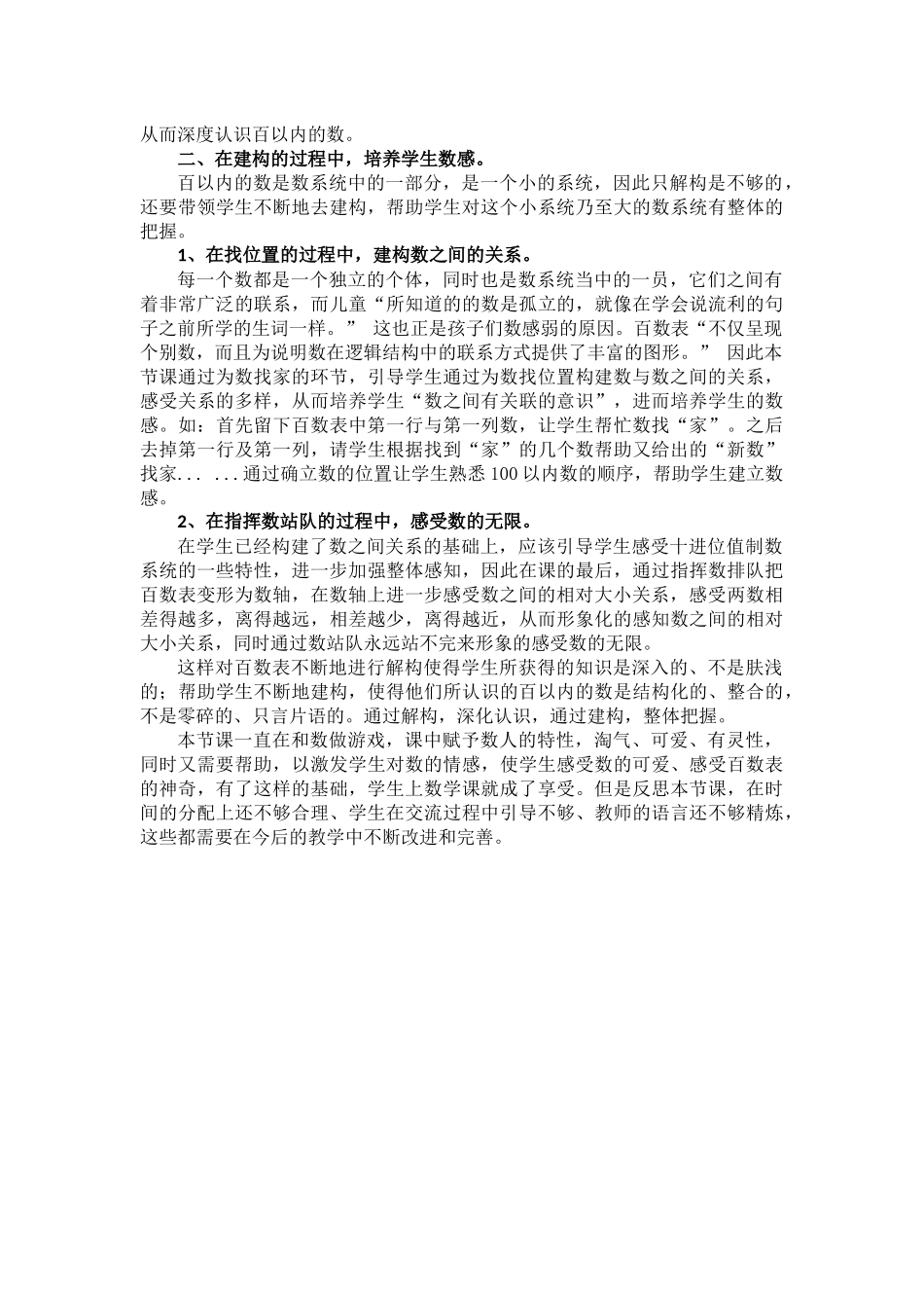 小学数学人教2011课标版一年级数的顺序-百数表-说课_第2页