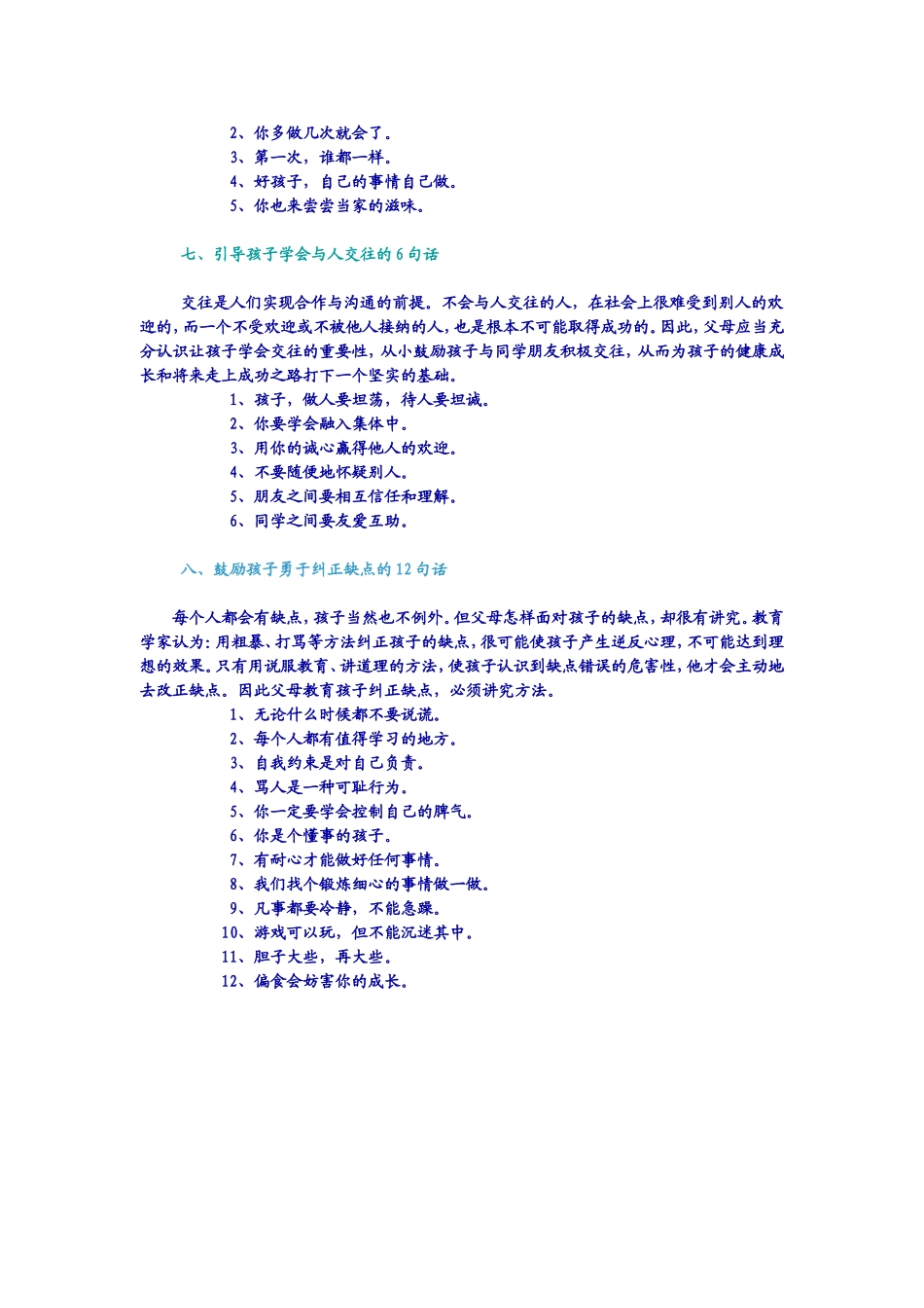 激励孩子积极向上的62句话_第3页