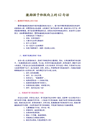 激励孩子积极向上的62句话