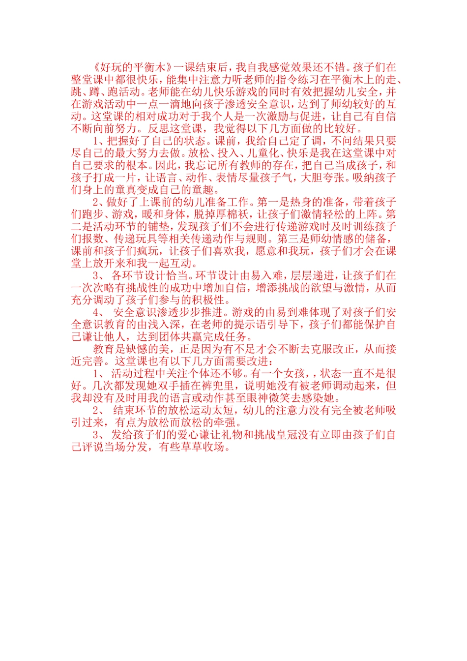 体育创新课《好玩的平衡木》_第2页