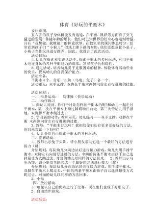 体育创新课《好玩的平衡木》