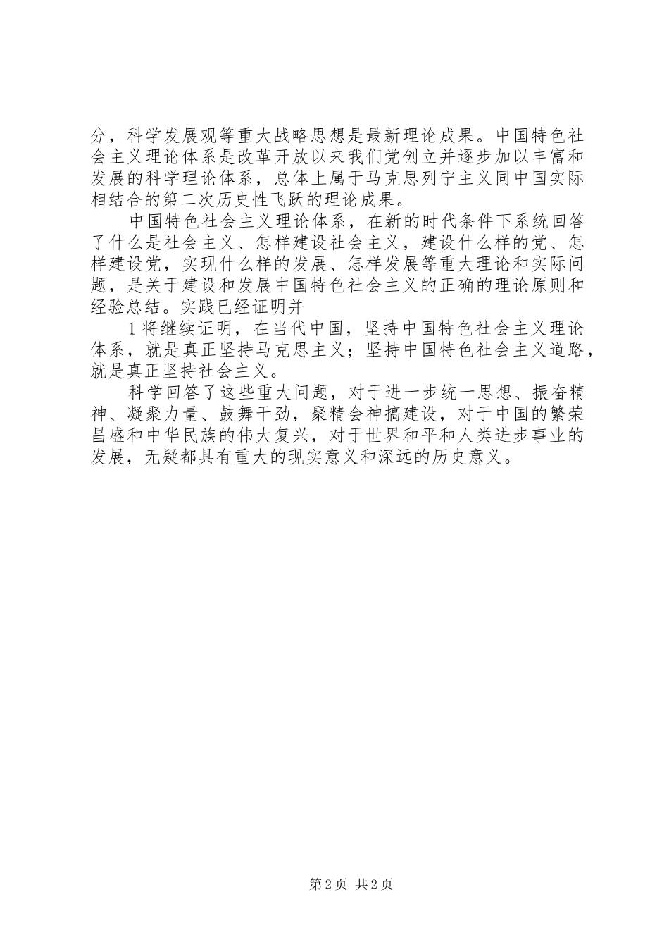 读十七大报告体会_第2页