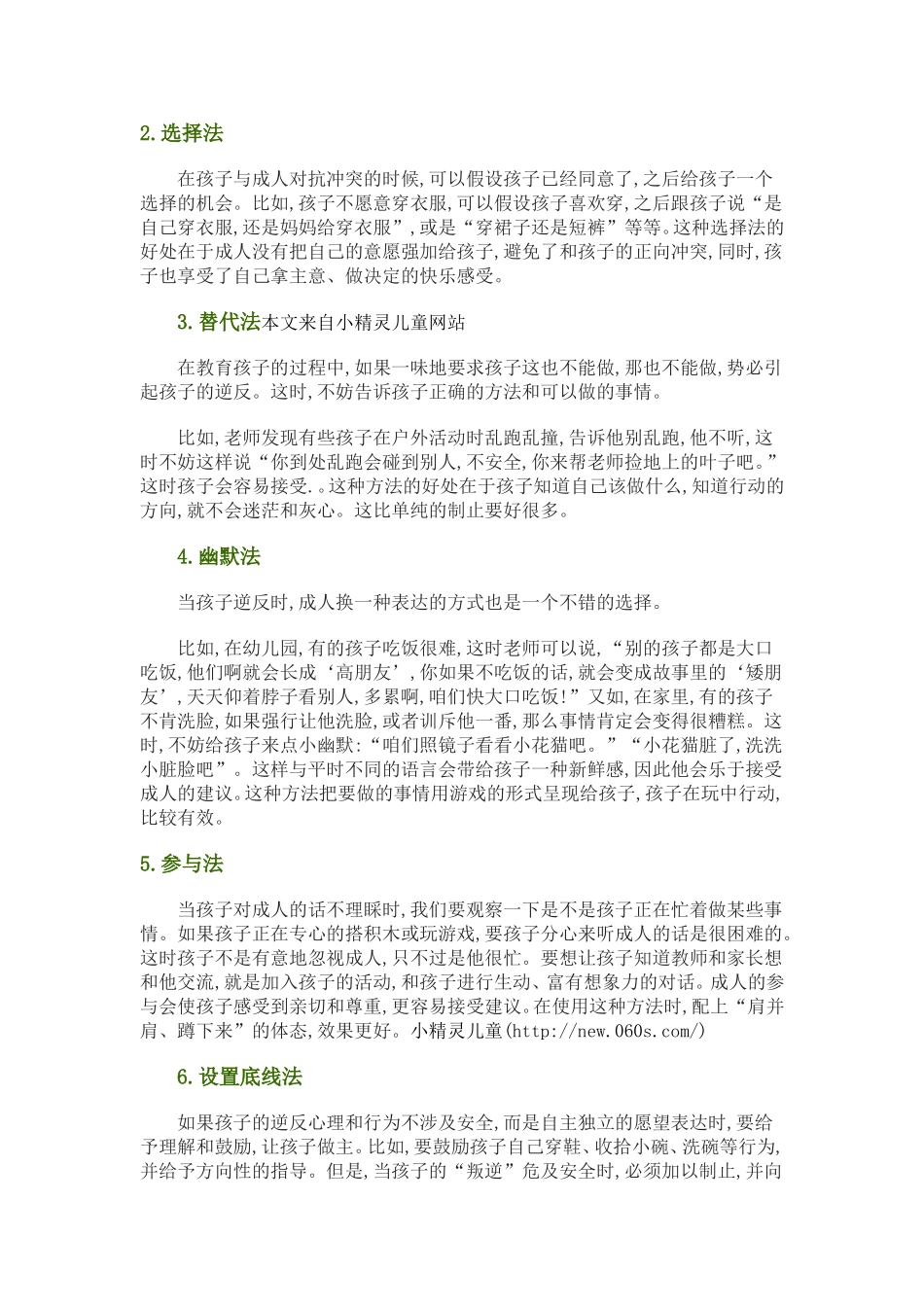 浅谈如何引导幼儿逆反心理_第2页