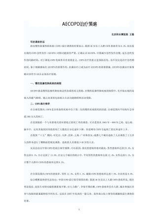 AECOPD治疗策略