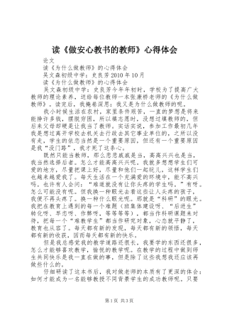 读《做安心教书的教师》心得体会