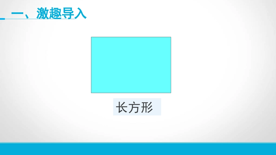 小学人教四年级数学平行四边形-(2)_第2页