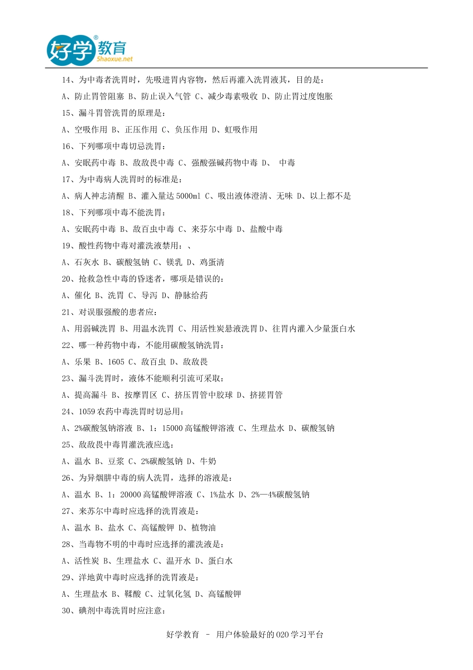 2015年初级护师考试真题及答案解析《基础知识》_第2页