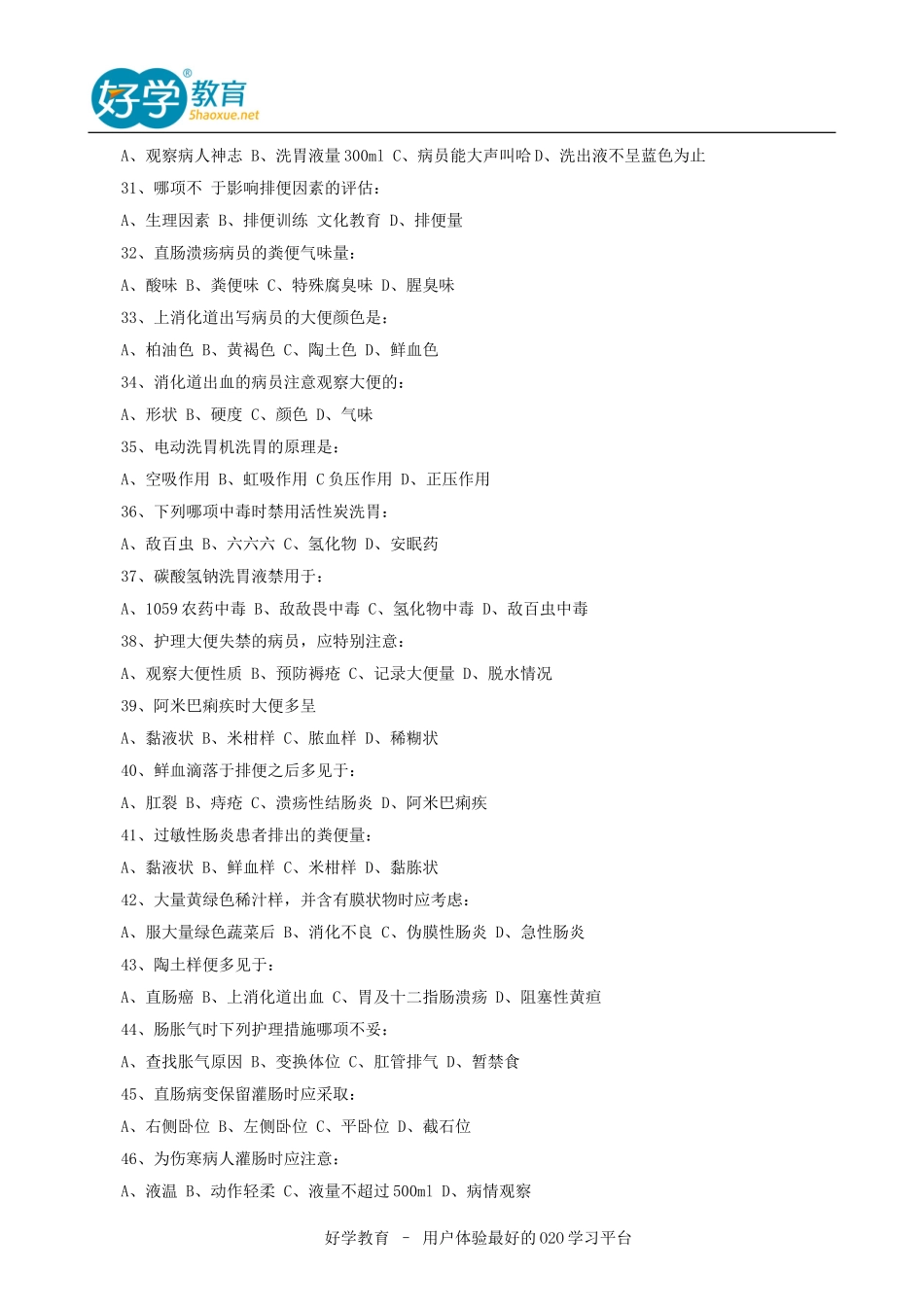 2015年初级护师考试真题及答案解析《基础知识》_第3页