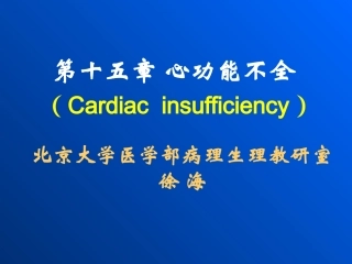 病理考试Cardiac