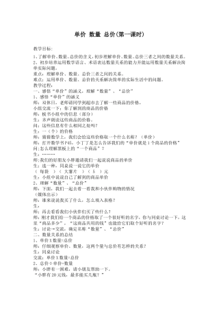 单价-数量-总价