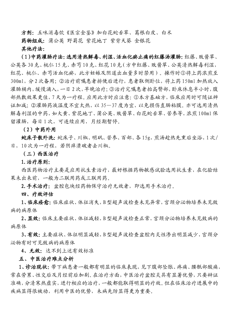 带下病中医诊疗方案_第3页