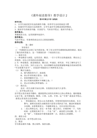 《课外阅读指导》教学设计2