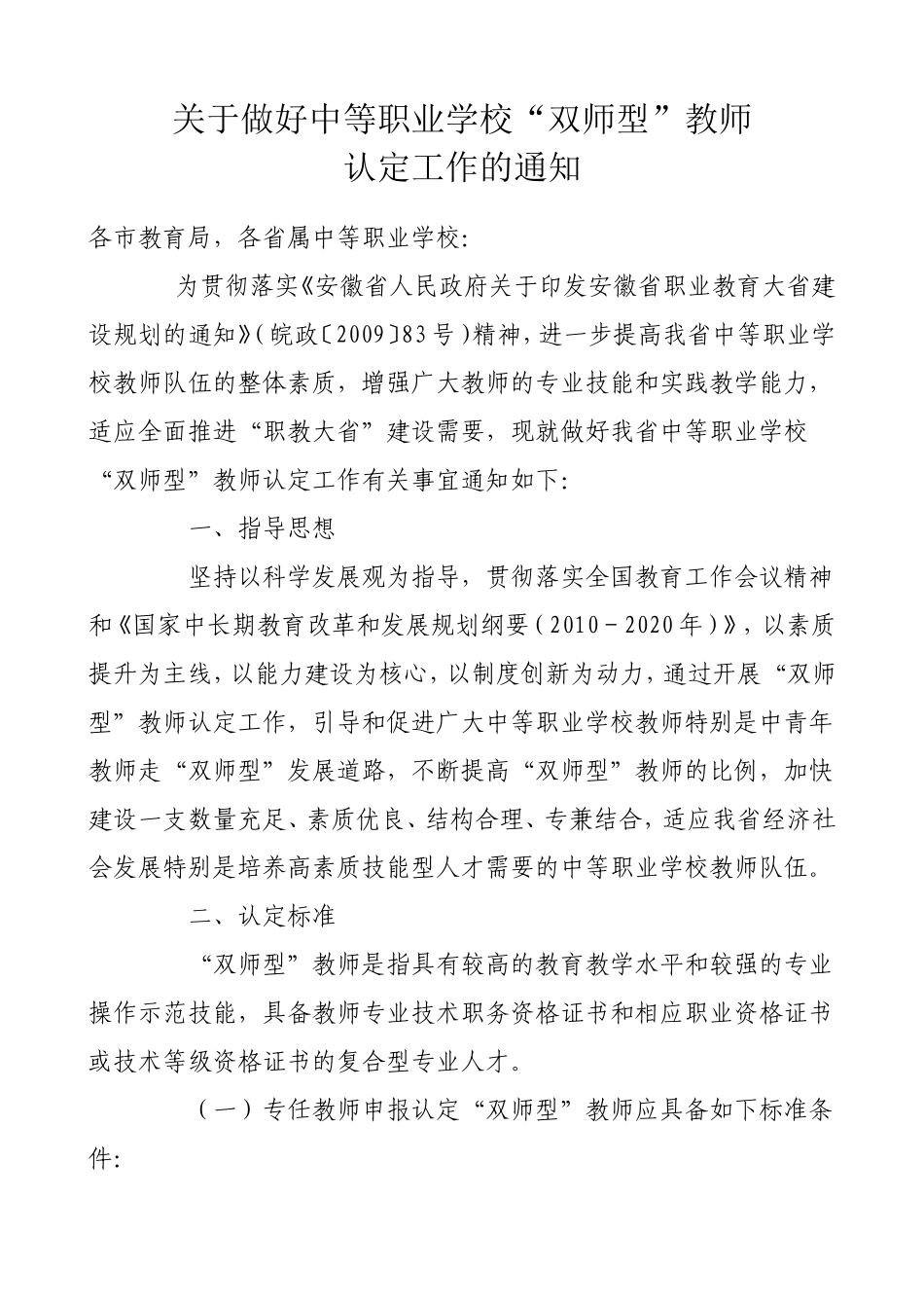 双师型教师标准_第1页