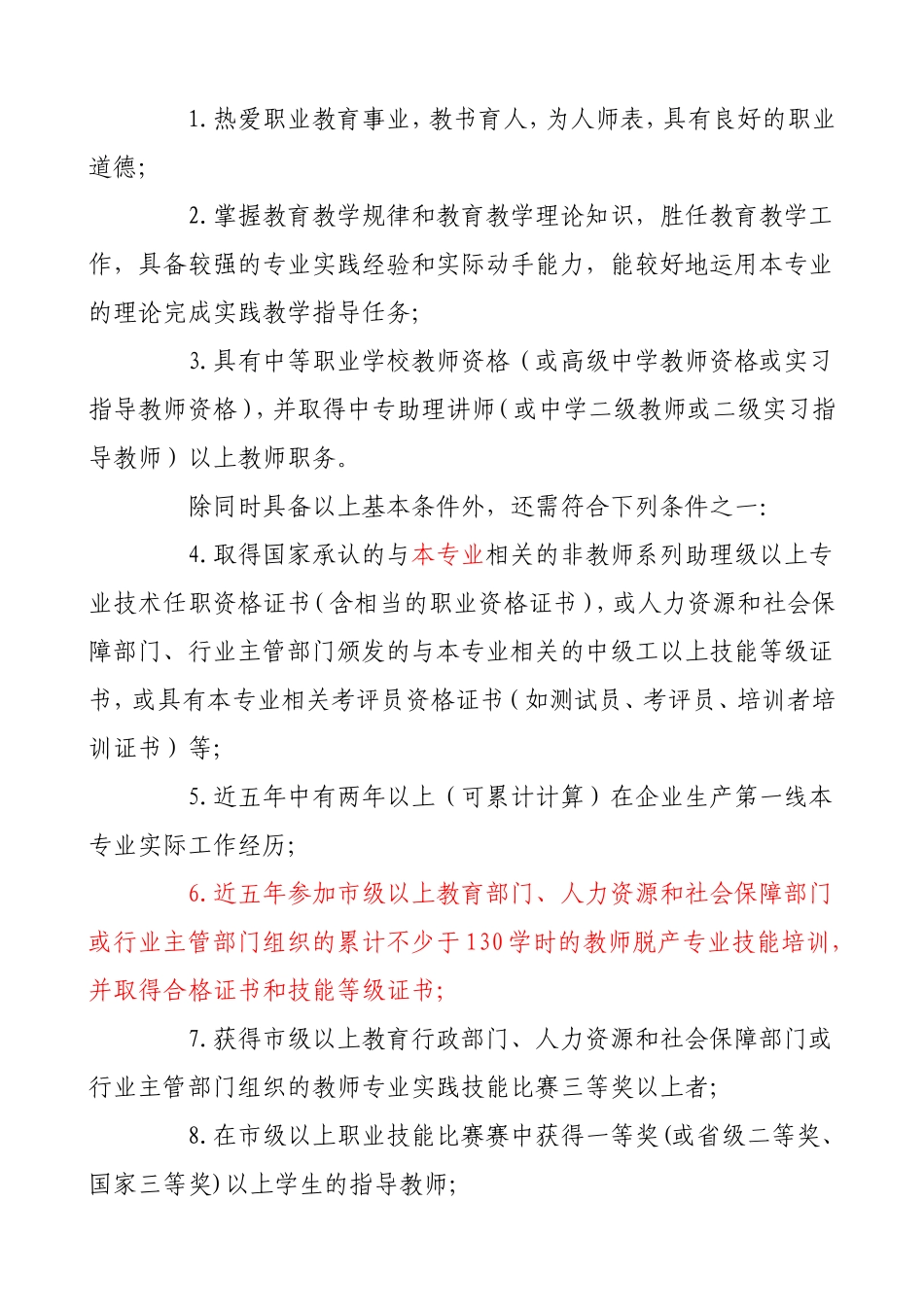 双师型教师标准_第2页