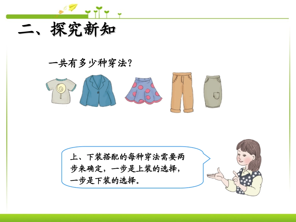 人教2011版小学数学三年级数学广角---搭配(二)_第3页