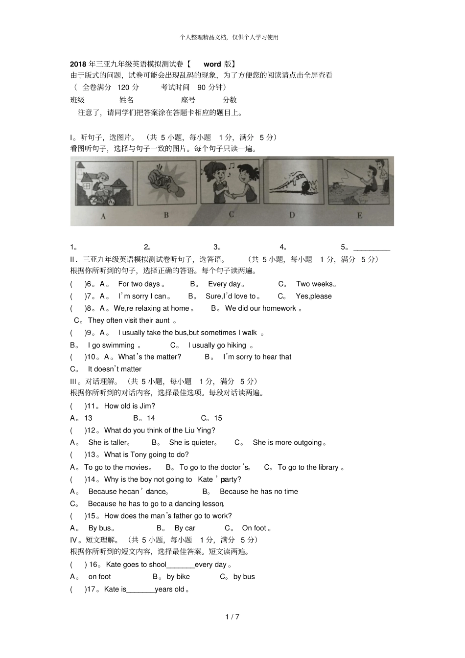 2018年三亚九年级英语模拟测试题【版】_第1页