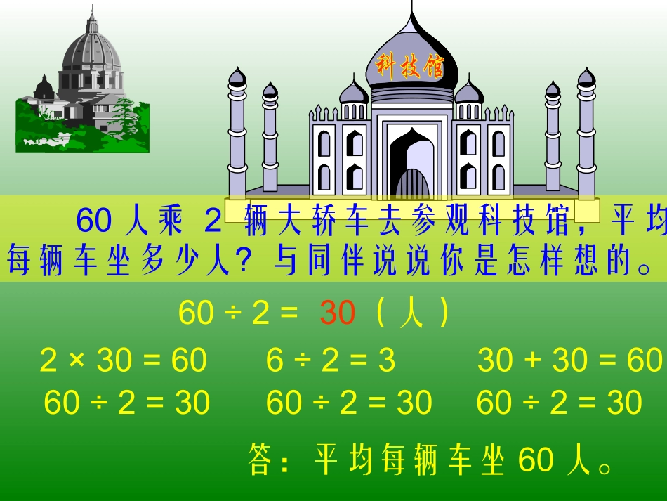 参观科技馆(北师大版第五册第一单元)_第3页