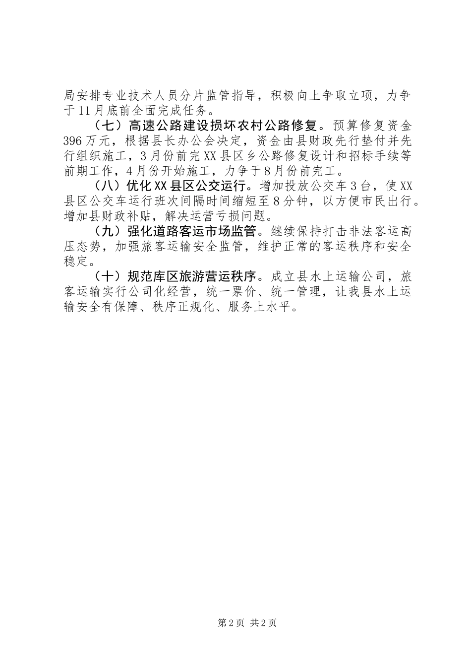 交通局工作重点及措施_第2页