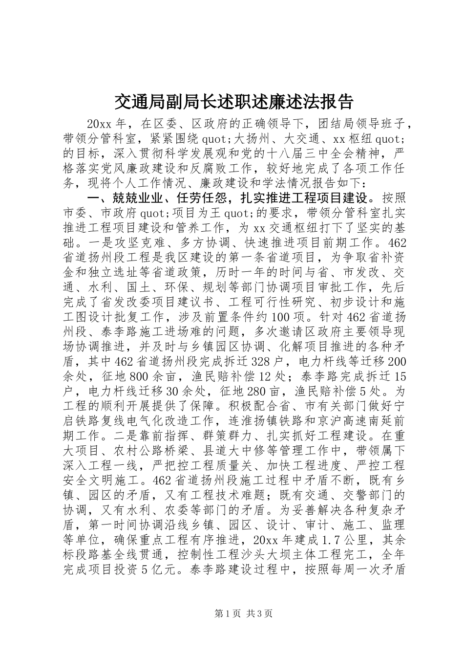 交通局副局长述职述廉述法报告_第1页