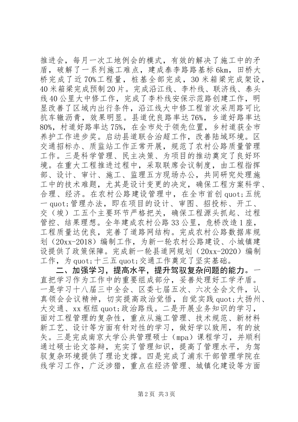 交通局副局长述职述廉述法报告_第2页