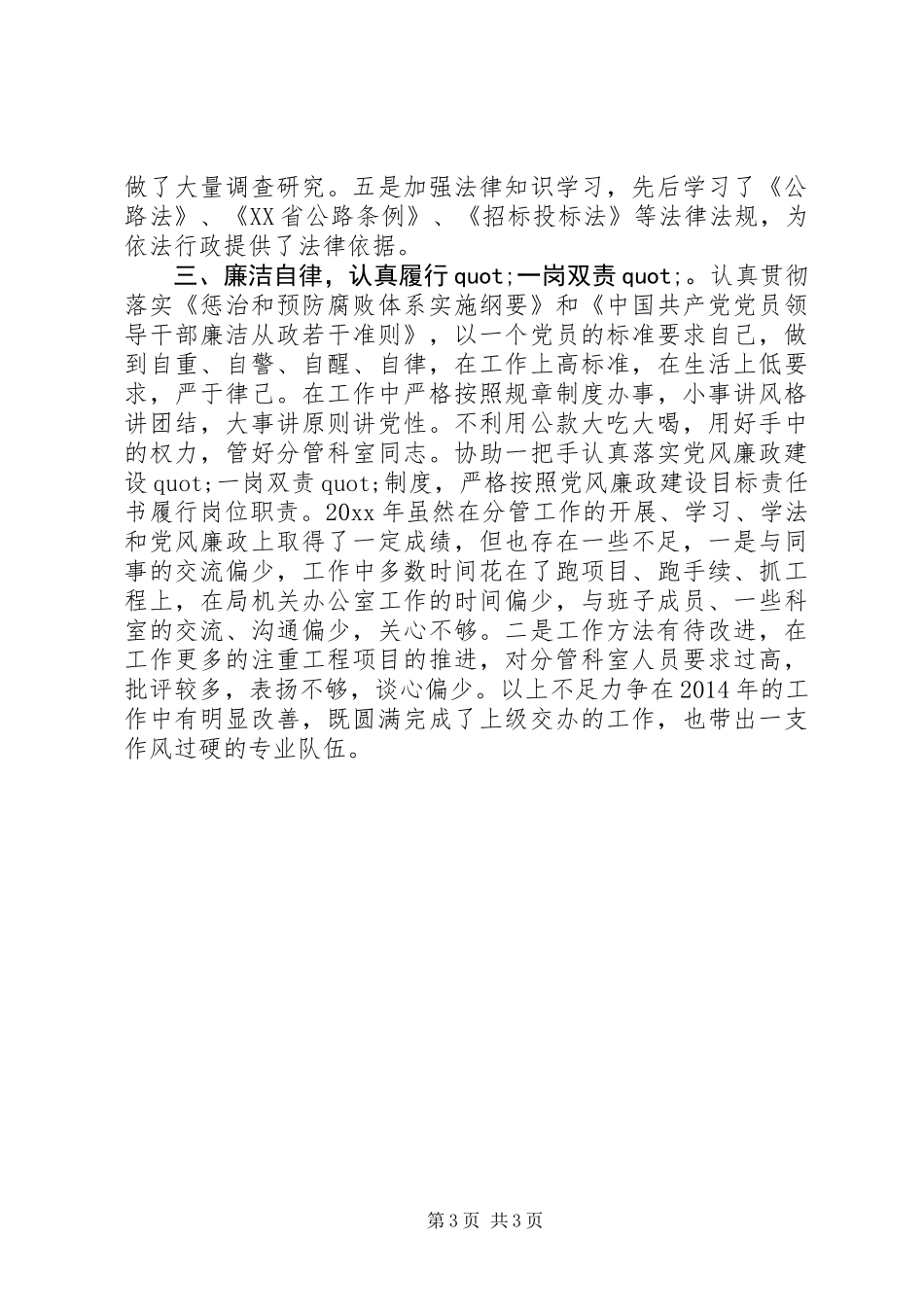 交通局副局长述职述廉述法报告_第3页