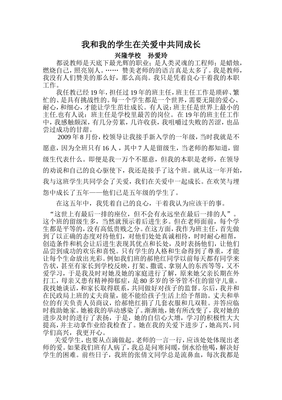 我和我的学生在关爱中共同成长2_第1页