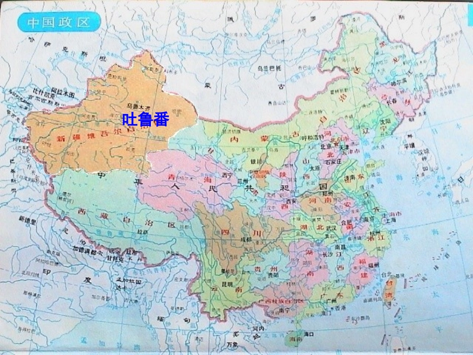 葡萄沟课件ppt冶彤_第2页