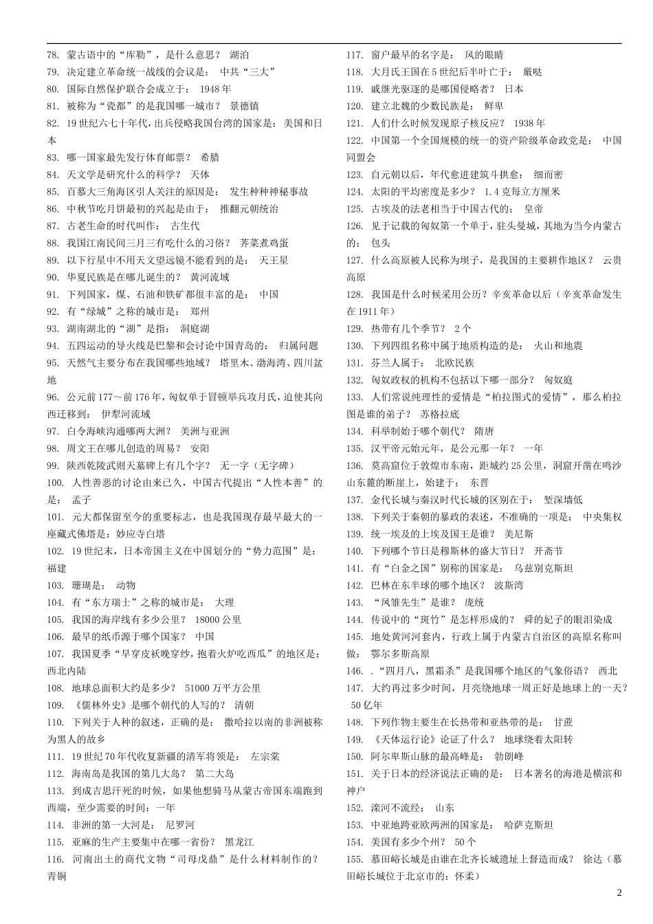 2012年事业单位考试题库及答案(1400题)_第2页