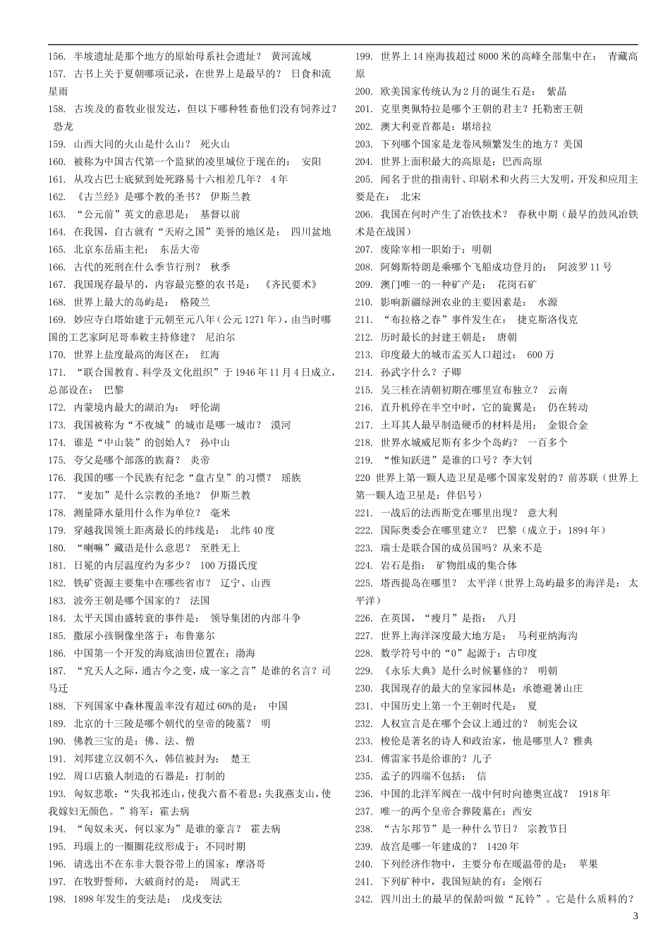 2012年事业单位考试题库及答案(1400题)_第3页