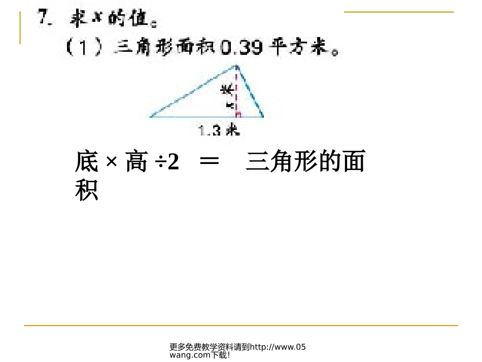 列方程解决问题(1)的练习_第2页