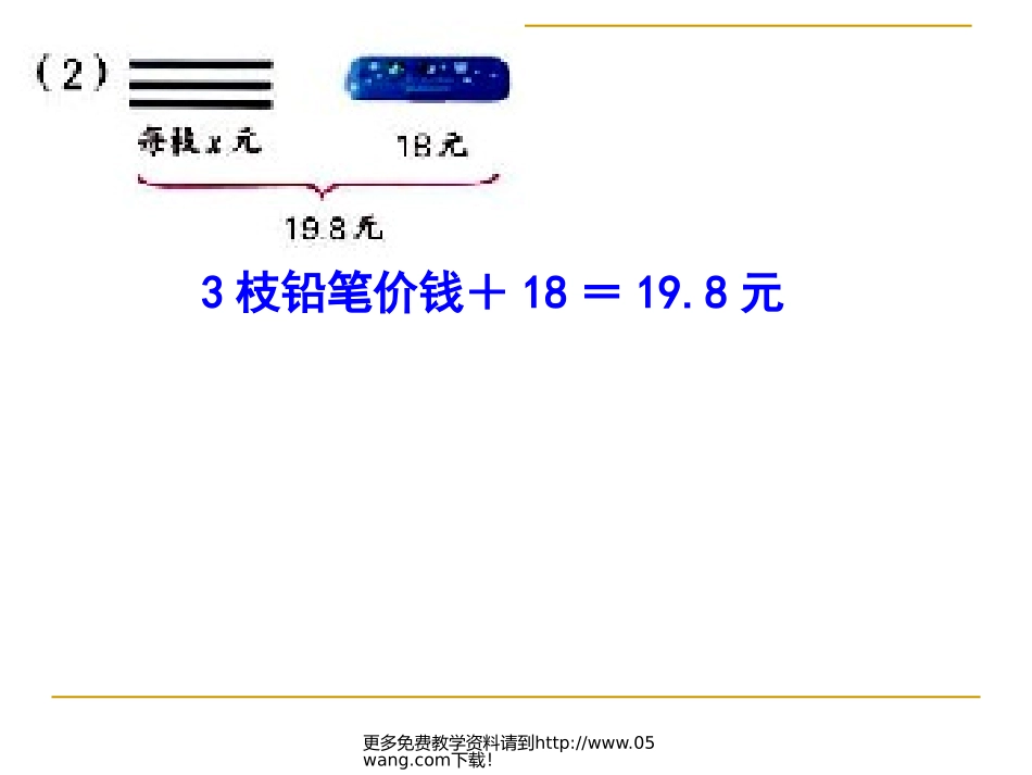 列方程解决问题(1)的练习_第3页