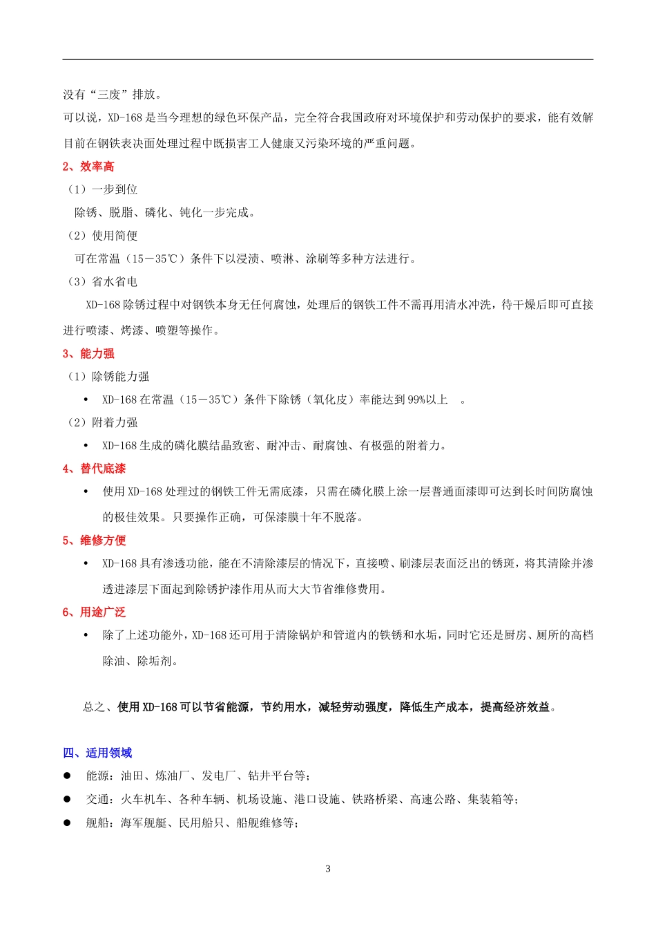 XD-168多功能钢铁表面处理液_第3页