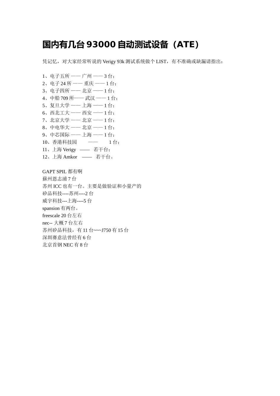 半导体资料集_第1页