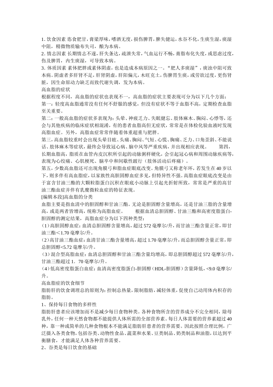 低密度脂蛋白高的治疗和保健_第2页
