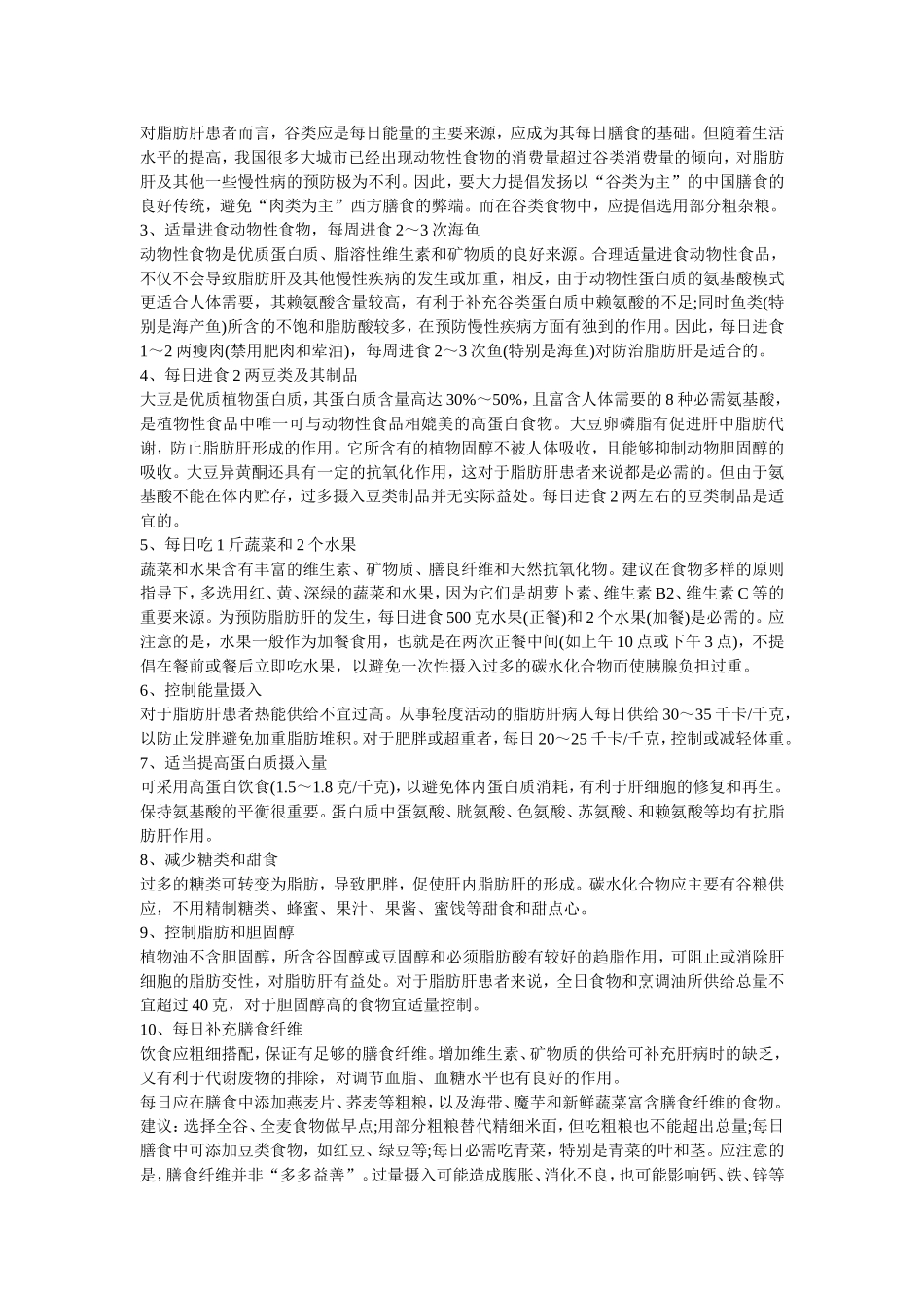 低密度脂蛋白高的治疗和保健_第3页