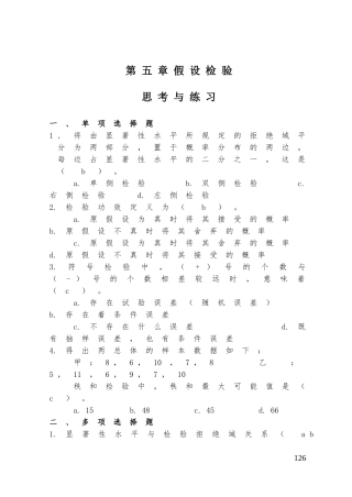 第5章 假设检验习题